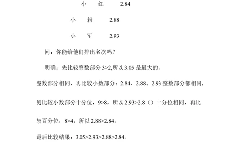 第4课时小数的大小比较_2026春人教版数学四年级下册_四下人教数学_四年级下册_教案_教案1_第4单元
