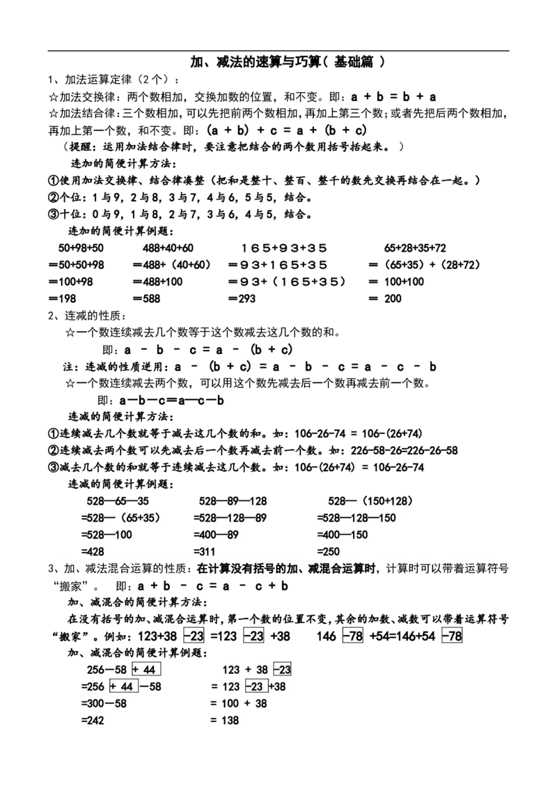 运算定律与简便计算知识篇_2026春人教版数学四年级下册_四下人教数学_四年级下册_知识总结