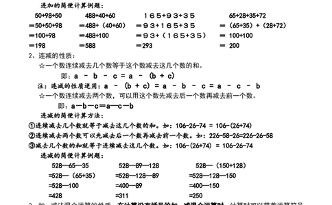 运算定律与简便计算知识篇_2026春人教版数学四年级下册_四下人教数学_四年级下册_知识总结