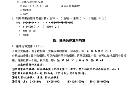运算定律与简便计算知识篇_2026春人教版数学四年级下册_四下人教数学_四年级下册_知识总结