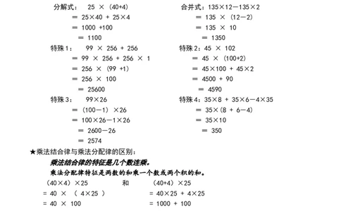 运算定律与简便计算知识篇_2026春人教版数学四年级下册_四下人教数学_四年级下册_知识总结
