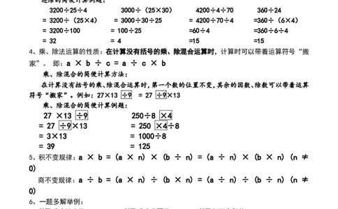 运算定律与简便计算知识篇_2026春人教版数学四年级下册_四下人教数学_四年级下册_知识总结