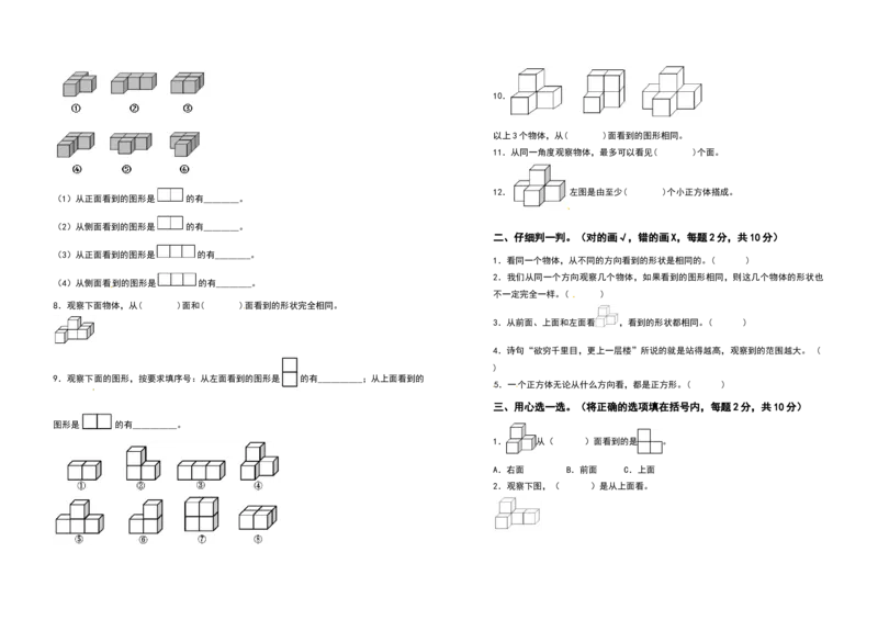 四年级数学下册第二单元观察物体（二）检测卷（基础卷）（含答案）人教版_2026春人教版数学四年级下册_四下人教数学_四年级下册_专项练习