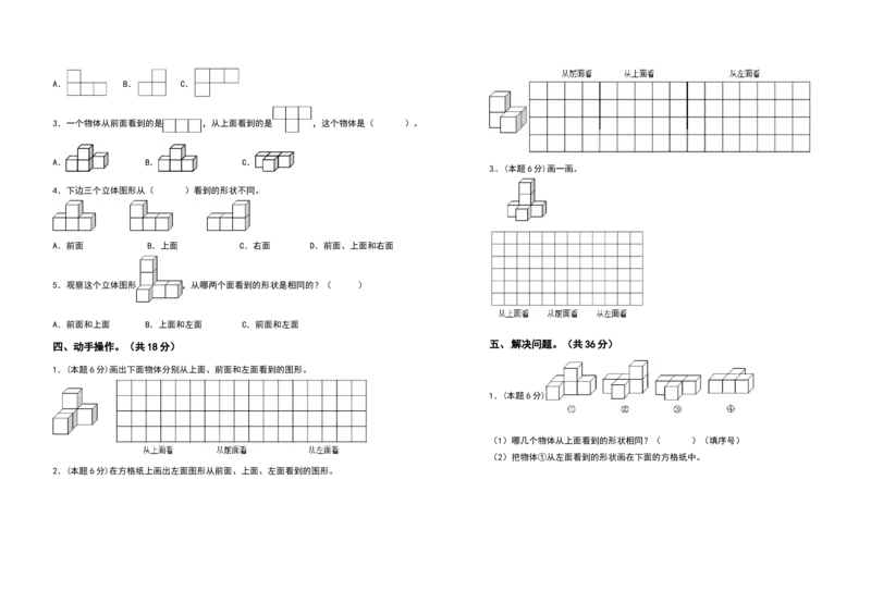 四年级数学下册第二单元观察物体（二）检测卷（基础卷）（含答案）人教版_2026春人教版数学四年级下册_四下人教数学_四年级下册_专项练习