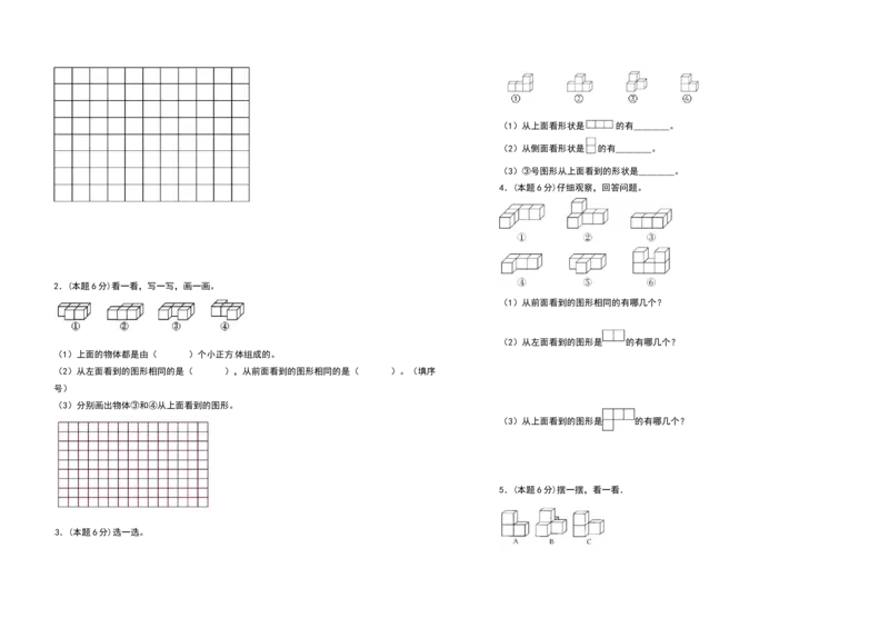 四年级数学下册第二单元观察物体（二）检测卷（基础卷）（含答案）人教版_2026春人教版数学四年级下册_四下人教数学_四年级下册_专项练习