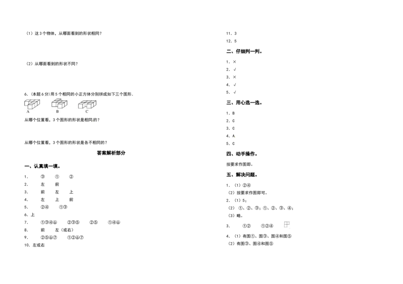 四年级数学下册第二单元观察物体（二）检测卷（基础卷）（含答案）人教版_2026春人教版数学四年级下册_四下人教数学_四年级下册_专项练习