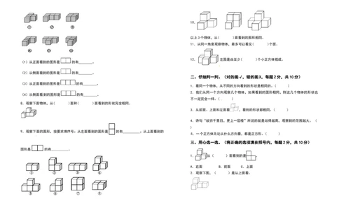 四年级数学下册第二单元观察物体（二）检测卷（基础卷）（含答案）人教版_2026春人教版数学四年级下册_四下人教数学_四年级下册_专项练习