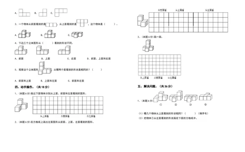 四年级数学下册第二单元观察物体（二）检测卷（基础卷）（含答案）人教版_2026春人教版数学四年级下册_四下人教数学_四年级下册_专项练习