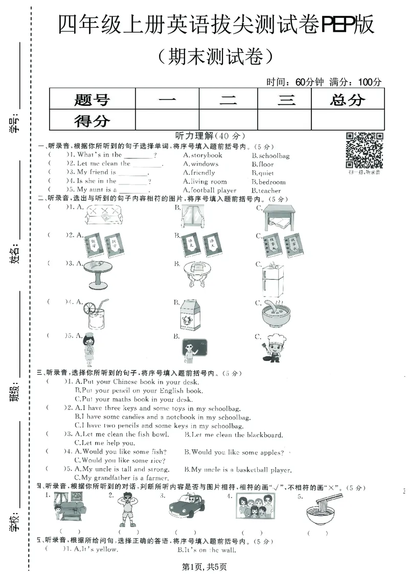 四年级（上）英语期末拔尖测试卷1《PEP版》_26春四年级上下册人教版_四上英语合集人教版PEP英语四年级上册新教材（教学视频+课件+动画+音频+练习+教案）_18单元期中期末试卷