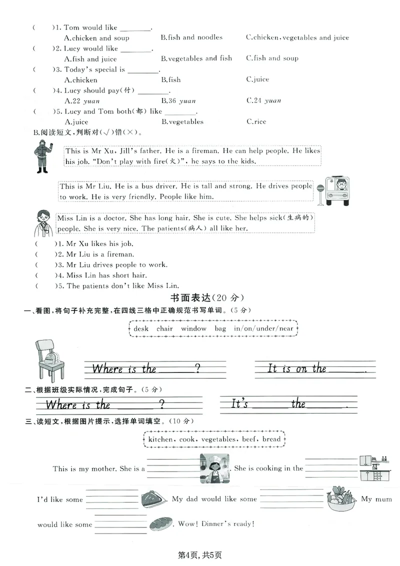四年级（上）英语期末拔尖测试卷1《PEP版》_26春四年级上下册人教版_四上英语合集人教版PEP英语四年级上册新教材（教学视频+课件+动画+音频+练习+教案）_18单元期中期末试卷