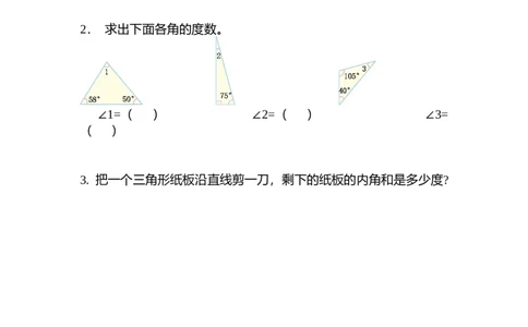 5.6三角形的内角和_2026春人教版数学四年级下册_四下人教数学_四年级下册_课时练