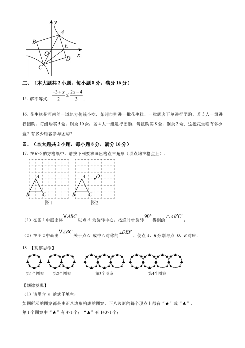 精品解析：2025年安徽省蚌埠市怀远县等3地中考二模数学试题（原卷版）_2025年安徽省中考模拟试卷数学_2025年安徽数学二模卷61份