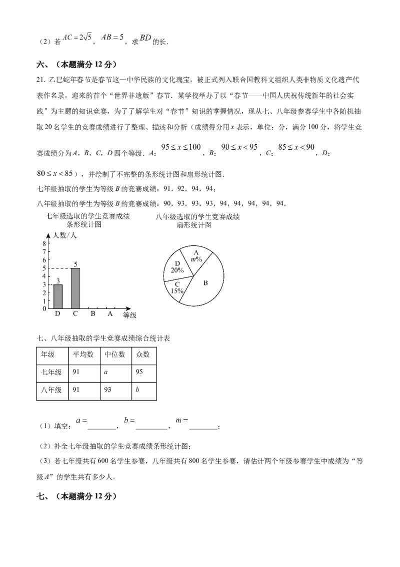 精品解析：2025年安徽省蚌埠市怀远县等3地中考二模数学试题（原卷版）_2025年安徽省中考模拟试卷数学_2025年安徽数学二模卷61份