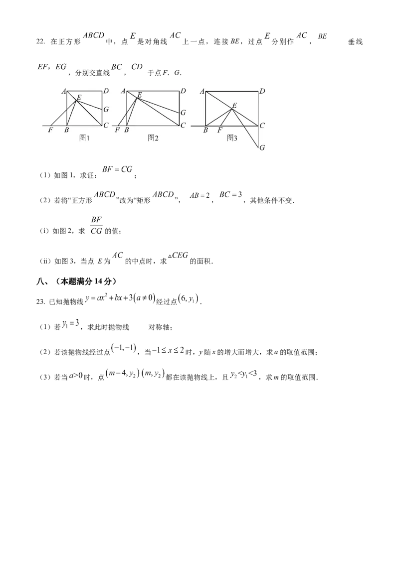 精品解析：2025年安徽省蚌埠市怀远县等3地中考二模数学试题（原卷版）_2025年安徽省中考模拟试卷数学_2025年安徽数学二模卷61份