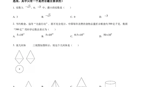精品解析：2025年安徽省蚌埠市怀远县等3地中考二模数学试题（原卷版）_2025年安徽省中考模拟试卷数学_2025年安徽数学二模卷61份