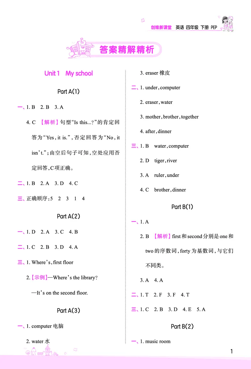创维新课堂&mdash;PEP四英下册（答案）_26春四年级上下册人教版_四上英语合集人教版PEP英语四年级上册新教材（教学视频+课件+动画+音频+练习+教案）_17练习资料_《创维新课堂》_PEP版