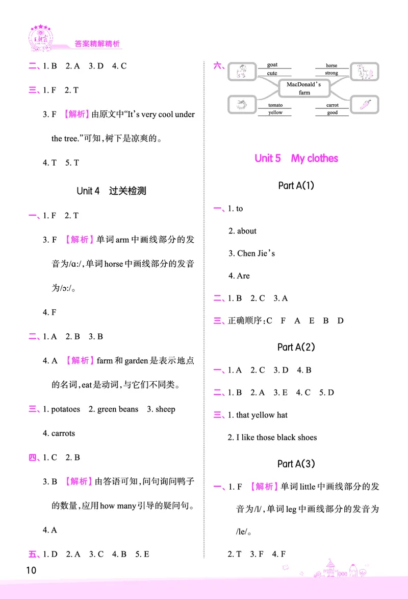 创维新课堂&mdash;PEP四英下册（答案）_26春四年级上下册人教版_四上英语合集人教版PEP英语四年级上册新教材（教学视频+课件+动画+音频+练习+教案）_17练习资料_《创维新课堂》_PEP版
