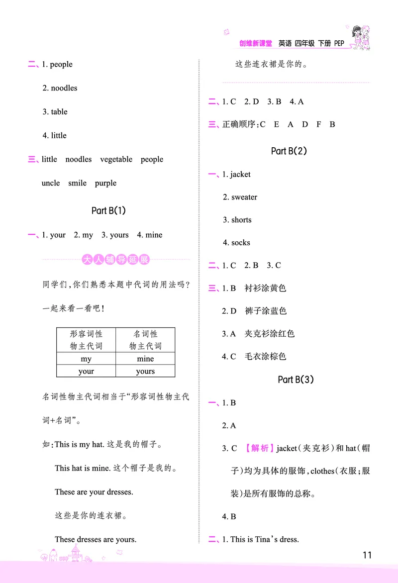 创维新课堂&mdash;PEP四英下册（答案）_26春四年级上下册人教版_四上英语合集人教版PEP英语四年级上册新教材（教学视频+课件+动画+音频+练习+教案）_17练习资料_《创维新课堂》_PEP版