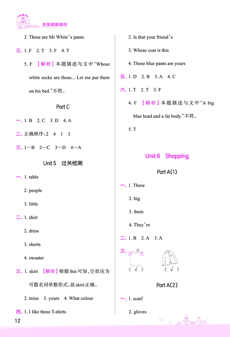 创维新课堂&mdash;PEP四英下册（答案）_26春四年级上下册人教版_四上英语合集人教版PEP英语四年级上册新教材（教学视频+课件+动画+音频+练习+教案）_17练习资料_《创维新课堂》_PEP版