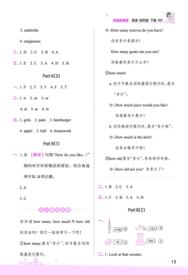 创维新课堂&mdash;PEP四英下册（答案）_26春四年级上下册人教版_四上英语合集人教版PEP英语四年级上册新教材（教学视频+课件+动画+音频+练习+教案）_17练习资料_《创维新课堂》_PEP版