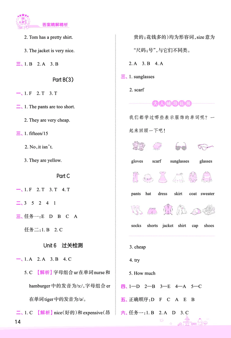创维新课堂&mdash;PEP四英下册（答案）_26春四年级上下册人教版_四上英语合集人教版PEP英语四年级上册新教材（教学视频+课件+动画+音频+练习+教案）_17练习资料_《创维新课堂》_PEP版