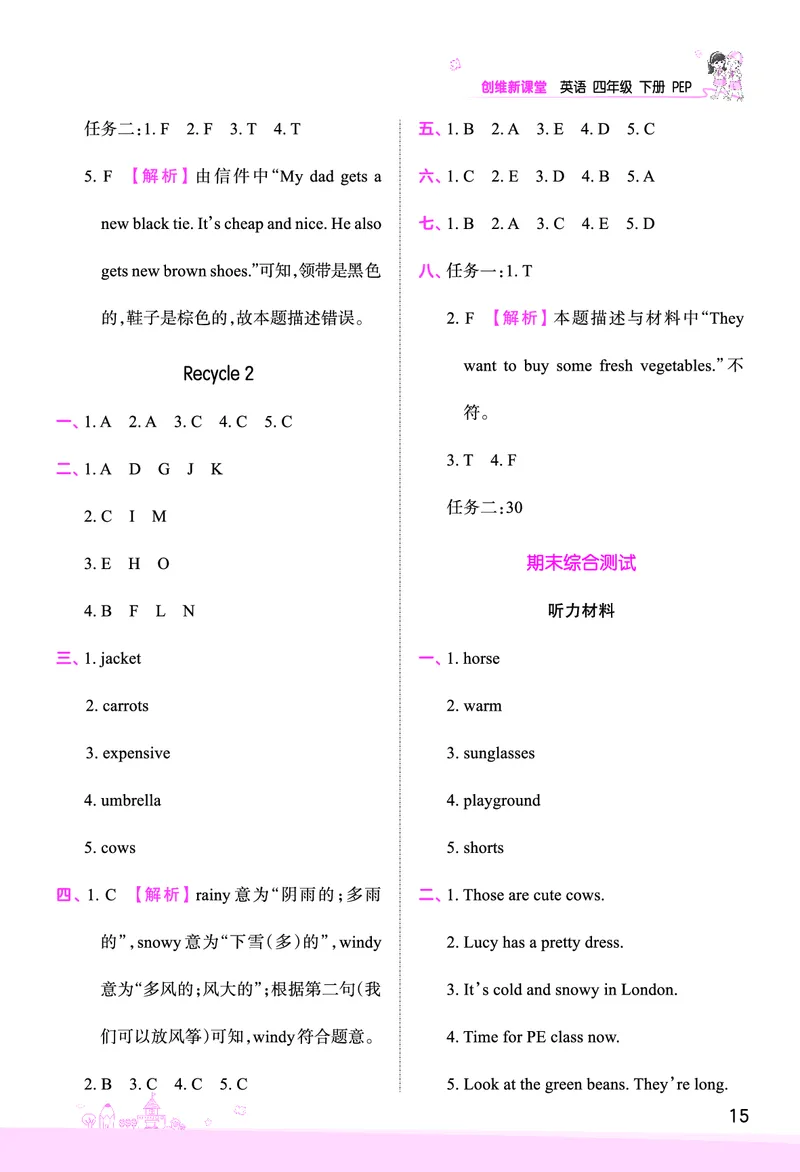 创维新课堂&mdash;PEP四英下册（答案）_26春四年级上下册人教版_四上英语合集人教版PEP英语四年级上册新教材（教学视频+课件+动画+音频+练习+教案）_17练习资料_《创维新课堂》_PEP版