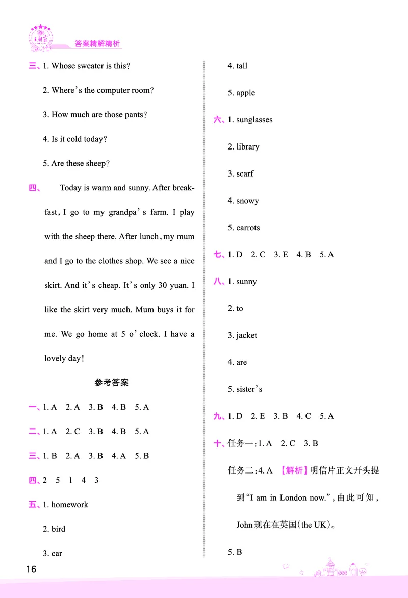 创维新课堂&mdash;PEP四英下册（答案）_26春四年级上下册人教版_四上英语合集人教版PEP英语四年级上册新教材（教学视频+课件+动画+音频+练习+教案）_17练习资料_《创维新课堂》_PEP版
