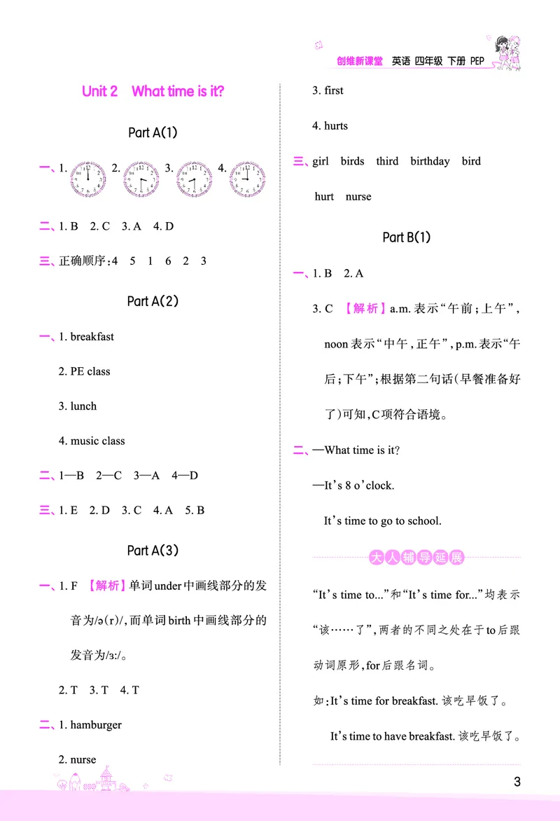 创维新课堂&mdash;PEP四英下册（答案）_26春四年级上下册人教版_四上英语合集人教版PEP英语四年级上册新教材（教学视频+课件+动画+音频+练习+教案）_17练习资料_《创维新课堂》_PEP版