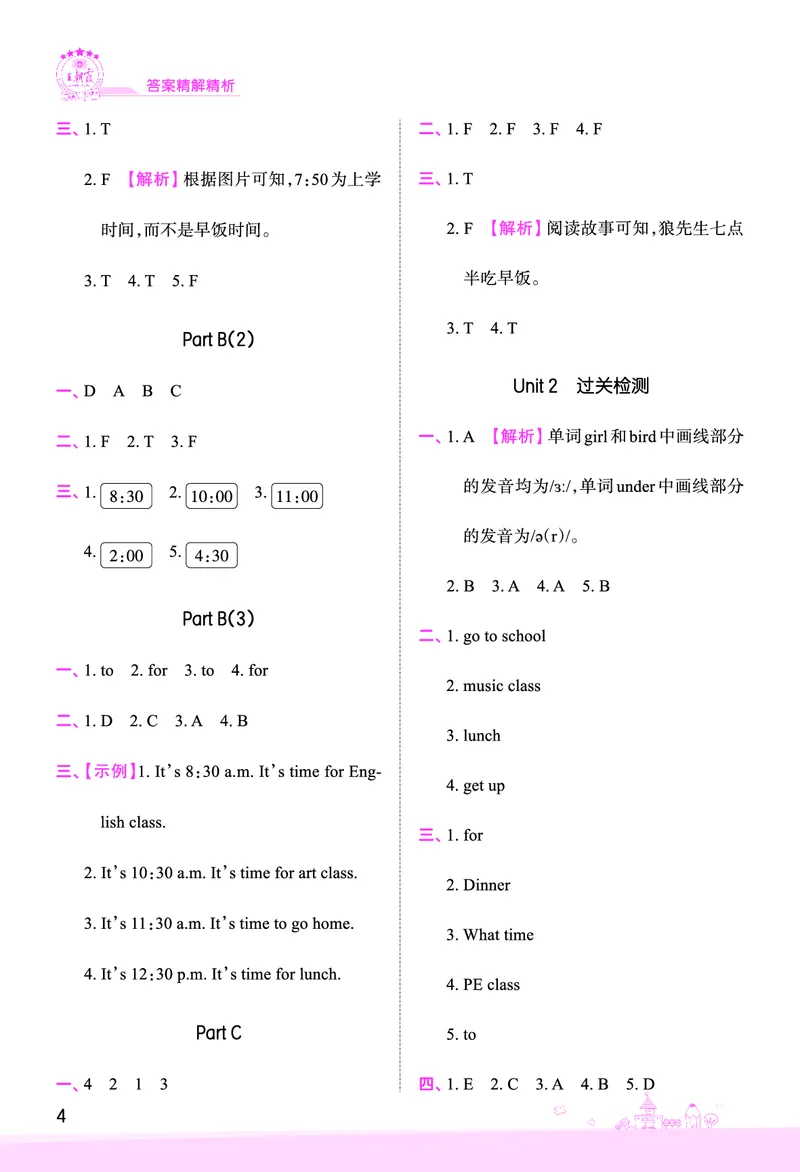 创维新课堂&mdash;PEP四英下册（答案）_26春四年级上下册人教版_四上英语合集人教版PEP英语四年级上册新教材（教学视频+课件+动画+音频+练习+教案）_17练习资料_《创维新课堂》_PEP版
