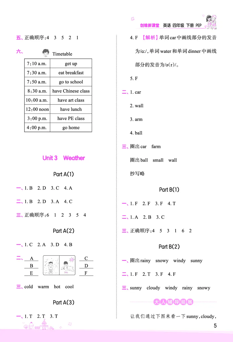 创维新课堂&mdash;PEP四英下册（答案）_26春四年级上下册人教版_四上英语合集人教版PEP英语四年级上册新教材（教学视频+课件+动画+音频+练习+教案）_17练习资料_《创维新课堂》_PEP版