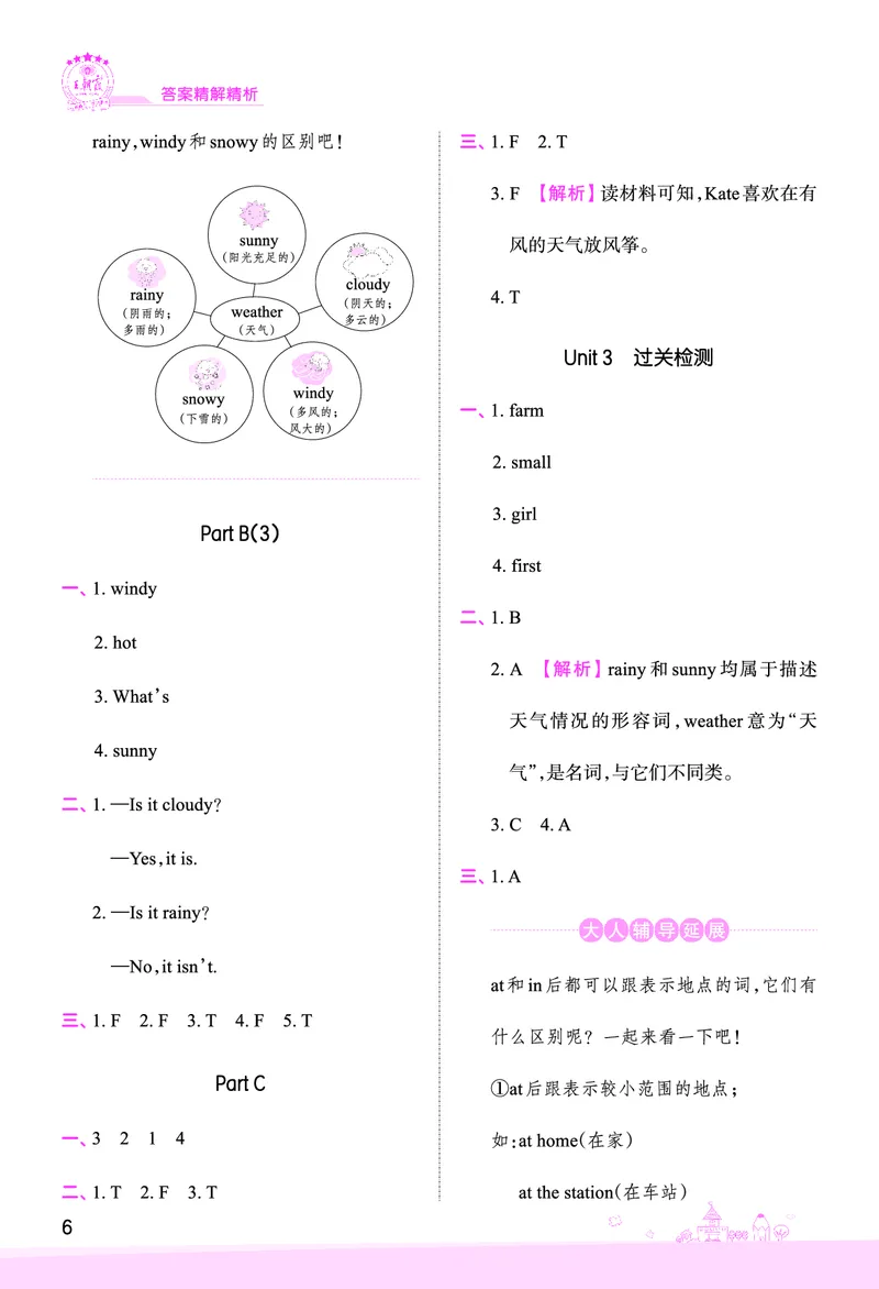 创维新课堂&mdash;PEP四英下册（答案）_26春四年级上下册人教版_四上英语合集人教版PEP英语四年级上册新教材（教学视频+课件+动画+音频+练习+教案）_17练习资料_《创维新课堂》_PEP版