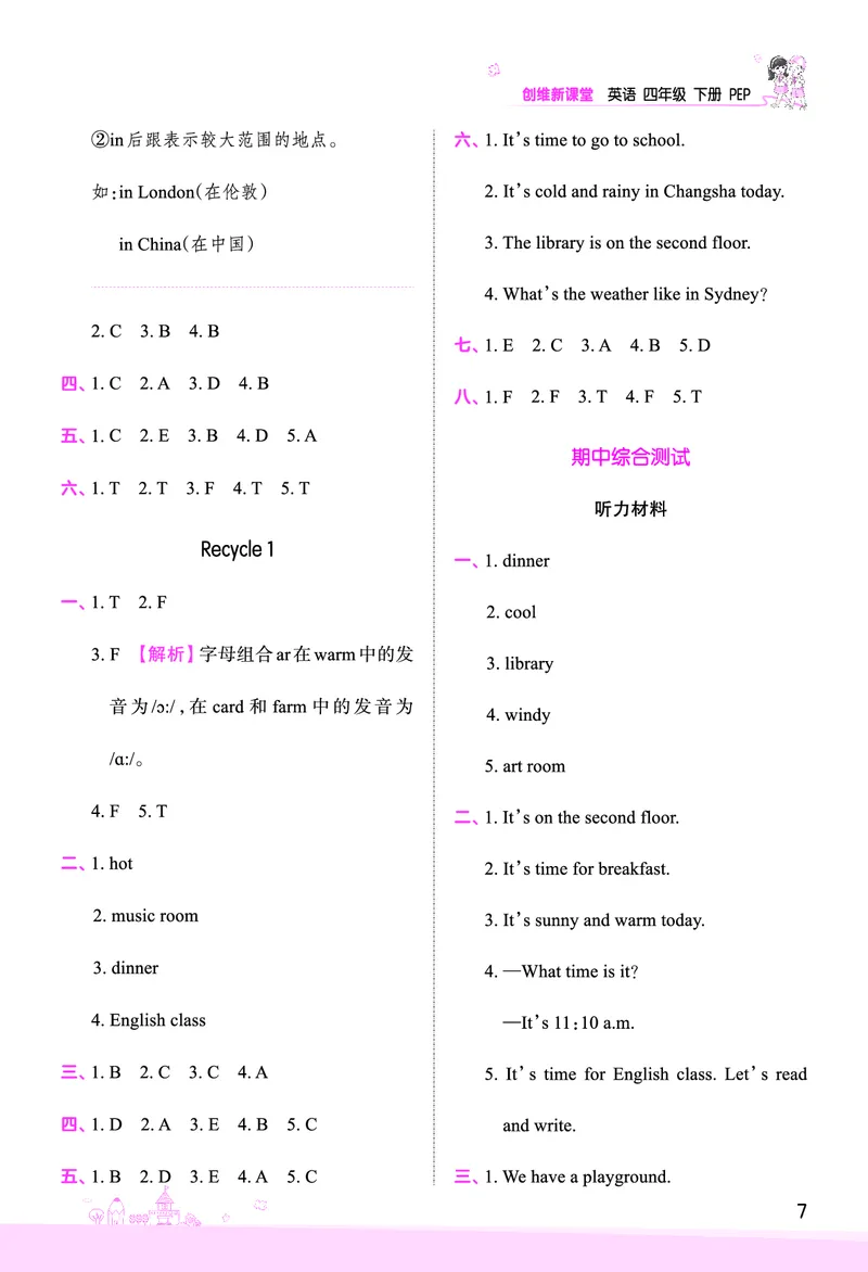 创维新课堂&mdash;PEP四英下册（答案）_26春四年级上下册人教版_四上英语合集人教版PEP英语四年级上册新教材（教学视频+课件+动画+音频+练习+教案）_17练习资料_《创维新课堂》_PEP版