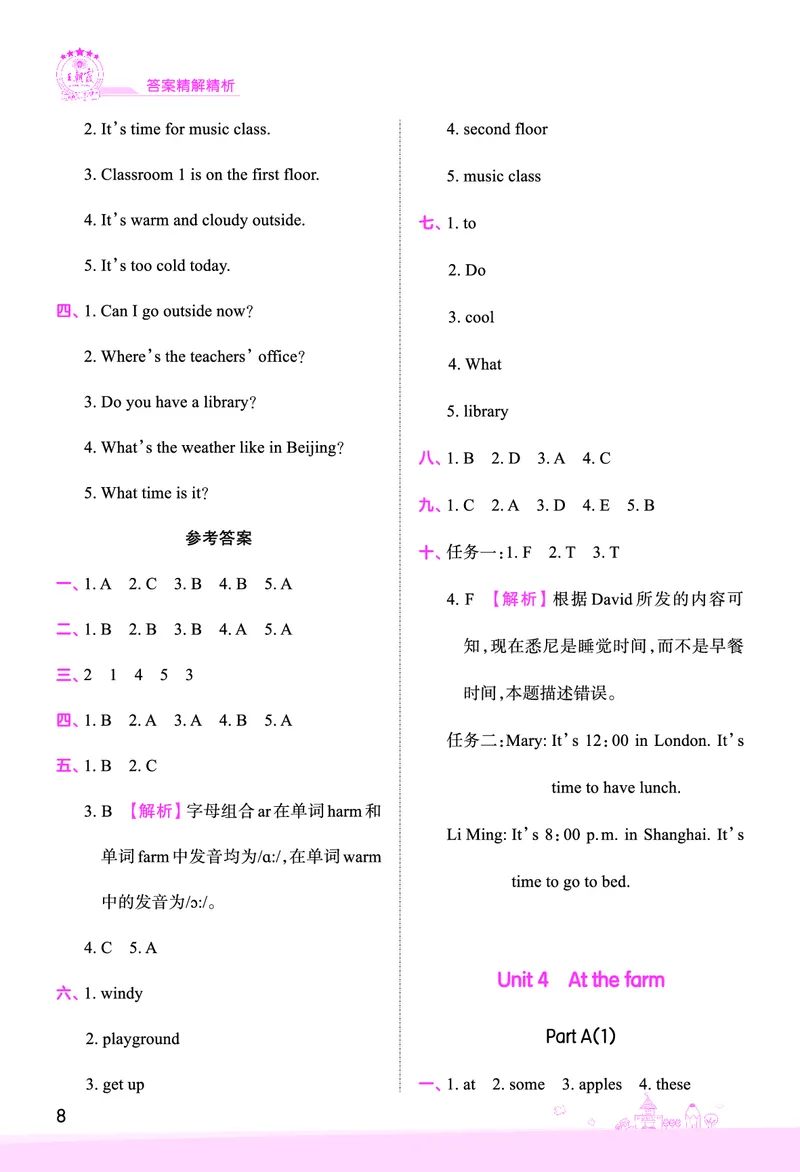 创维新课堂&mdash;PEP四英下册（答案）_26春四年级上下册人教版_四上英语合集人教版PEP英语四年级上册新教材（教学视频+课件+动画+音频+练习+教案）_17练习资料_《创维新课堂》_PEP版