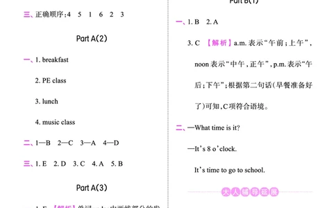 创维新课堂&mdash;PEP四英下册（答案）_26春四年级上下册人教版_四上英语合集人教版PEP英语四年级上册新教材（教学视频+课件+动画+音频+练习+教案）_17练习资料_《创维新课堂》_PEP版