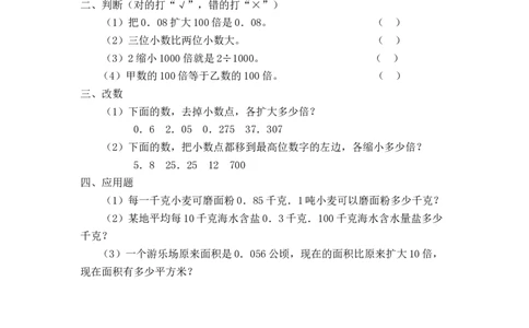 4.5小数点移动引起小数大小的变化_2026春人教版数学四年级下册_四下人教数学_四年级下册_课时练习_课时练_4.5小数点移动引起小数大小的变化