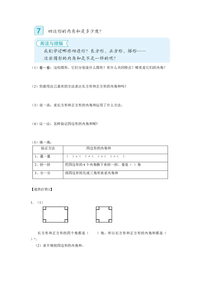 第五单元第6课时多边形的内角和（学习任务单）-四年级数学下册人教版_2026春人教版数学四年级下册_四下人教数学_四年级下册_学习任务单