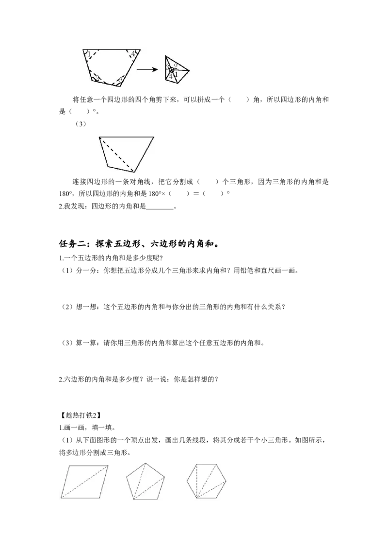 第五单元第6课时多边形的内角和（学习任务单）-四年级数学下册人教版_2026春人教版数学四年级下册_四下人教数学_四年级下册_学习任务单