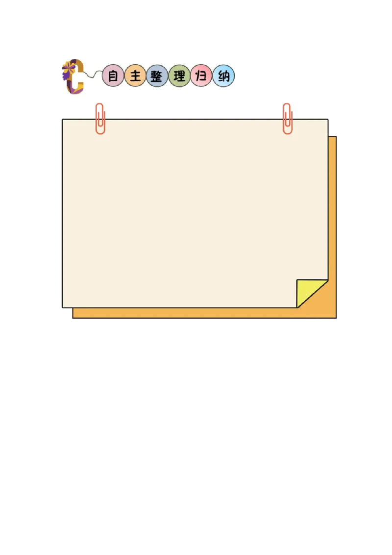 第五单元第6课时多边形的内角和（学习任务单）-四年级数学下册人教版_2026春人教版数学四年级下册_四下人教数学_四年级下册_学习任务单