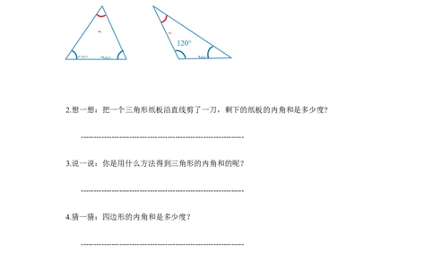 第五单元第6课时多边形的内角和（学习任务单）-四年级数学下册人教版_2026春人教版数学四年级下册_四下人教数学_四年级下册_学习任务单