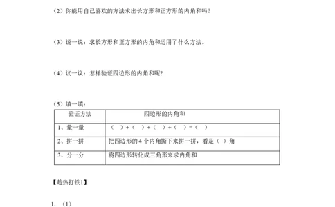第五单元第6课时多边形的内角和（学习任务单）-四年级数学下册人教版_2026春人教版数学四年级下册_四下人教数学_四年级下册_学习任务单