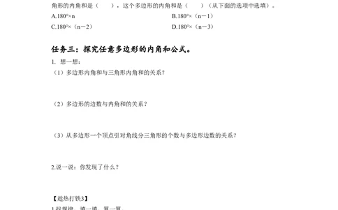 第五单元第6课时多边形的内角和（学习任务单）-四年级数学下册人教版_2026春人教版数学四年级下册_四下人教数学_四年级下册_学习任务单