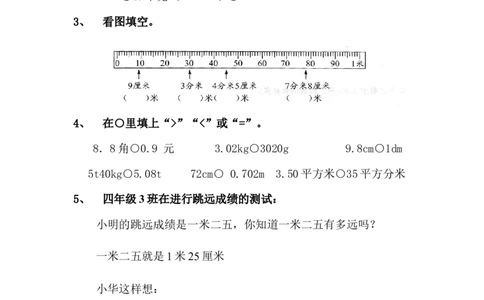 4.4.1低级单位的数改写成高级单位的数_2026春人教版数学四年级下册_四下人教数学_四年级下册_课时练
