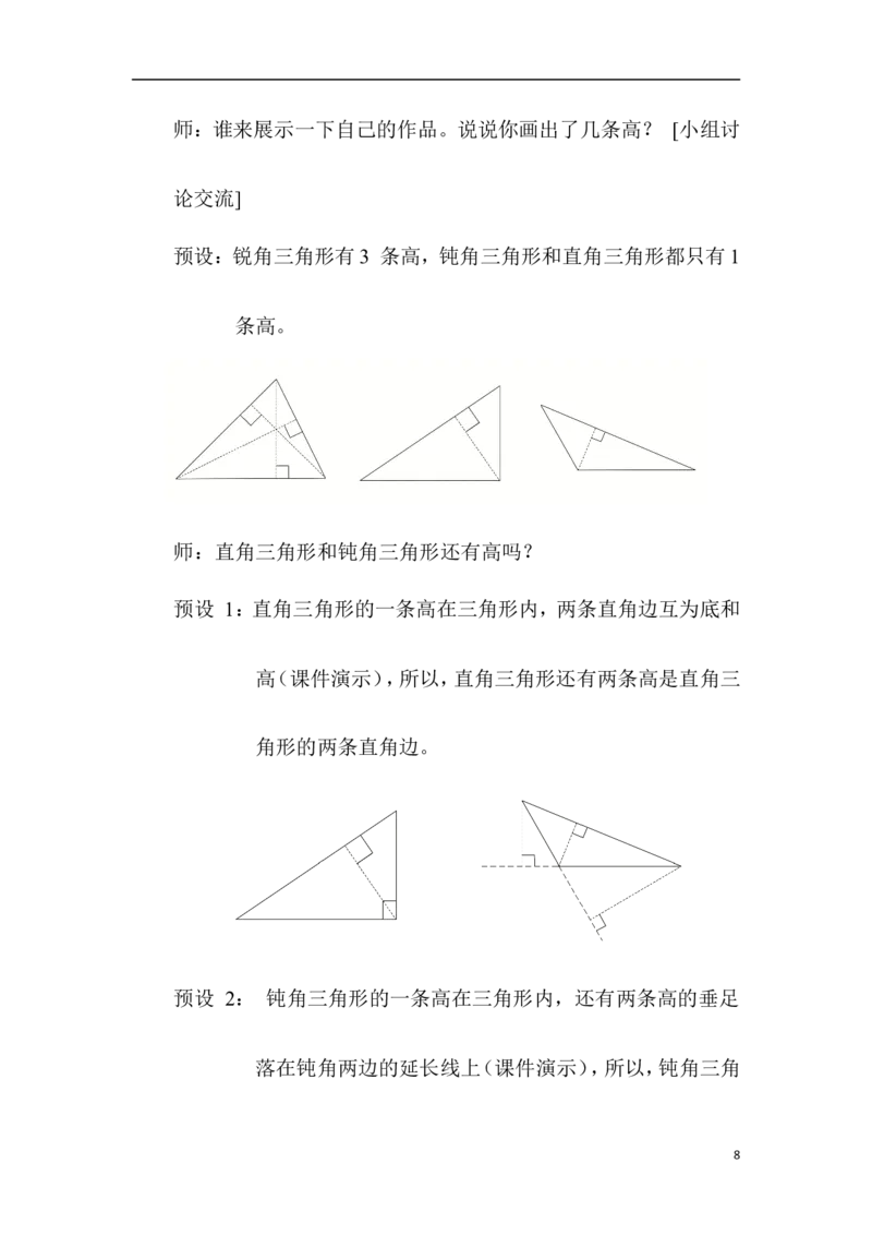 第1课时三角形的特性_2026春人教版数学四年级下册_四下人教数学_四年级下册_教案_教案1_第5单元