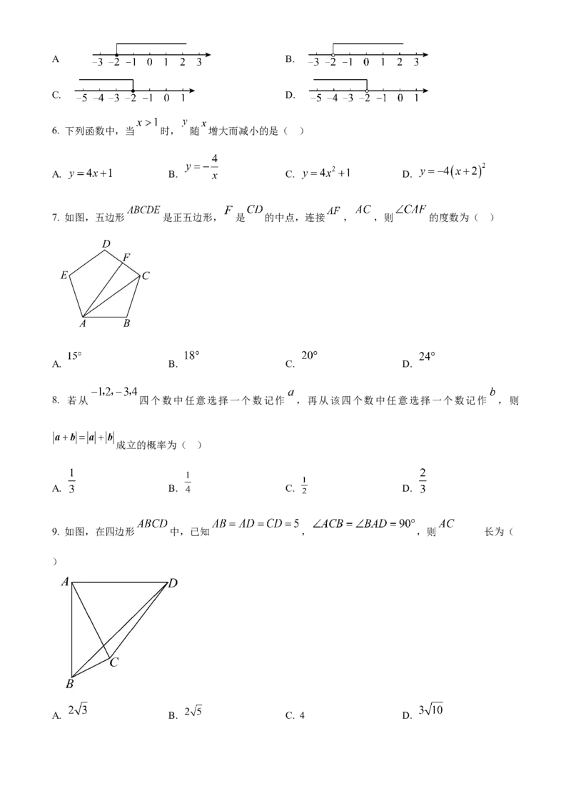 精品解析：2025年安徽省江淮名卷数学大联考二试题（原卷版）_2025年安徽省中考模拟试卷数学_2025年安徽数学二模卷61份_精品解析：2025年安徽省江淮名卷数学大联考二试题