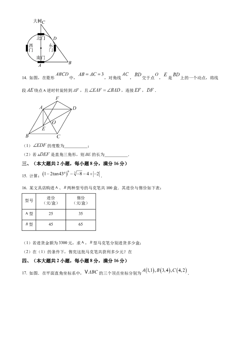 精品解析：2025年安徽省江淮名卷数学大联考二试题（原卷版）_2025年安徽省中考模拟试卷数学_2025年安徽数学二模卷61份_精品解析：2025年安徽省江淮名卷数学大联考二试题