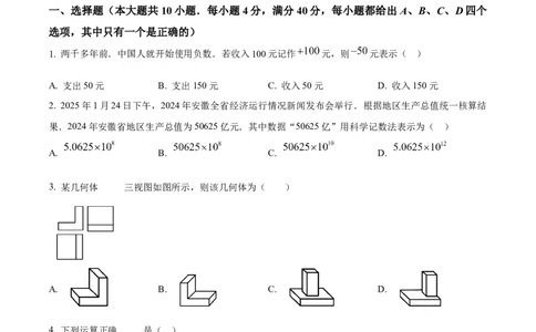 精品解析：2025年安徽省江淮名卷数学大联考二试题（原卷版）_2025年安徽省中考模拟试卷数学_2025年安徽数学二模卷61份_精品解析：2025年安徽省江淮名卷数学大联考二试题