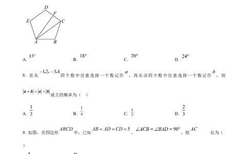 精品解析：2025年安徽省江淮名卷数学大联考二试题（原卷版）_2025年安徽省中考模拟试卷数学_2025年安徽数学二模卷61份_精品解析：2025年安徽省江淮名卷数学大联考二试题