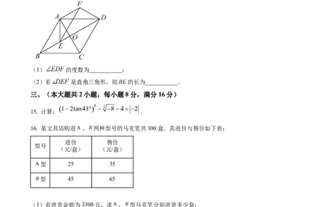 精品解析：2025年安徽省江淮名卷数学大联考二试题（原卷版）_2025年安徽省中考模拟试卷数学_2025年安徽数学二模卷61份_精品解析：2025年安徽省江淮名卷数学大联考二试题