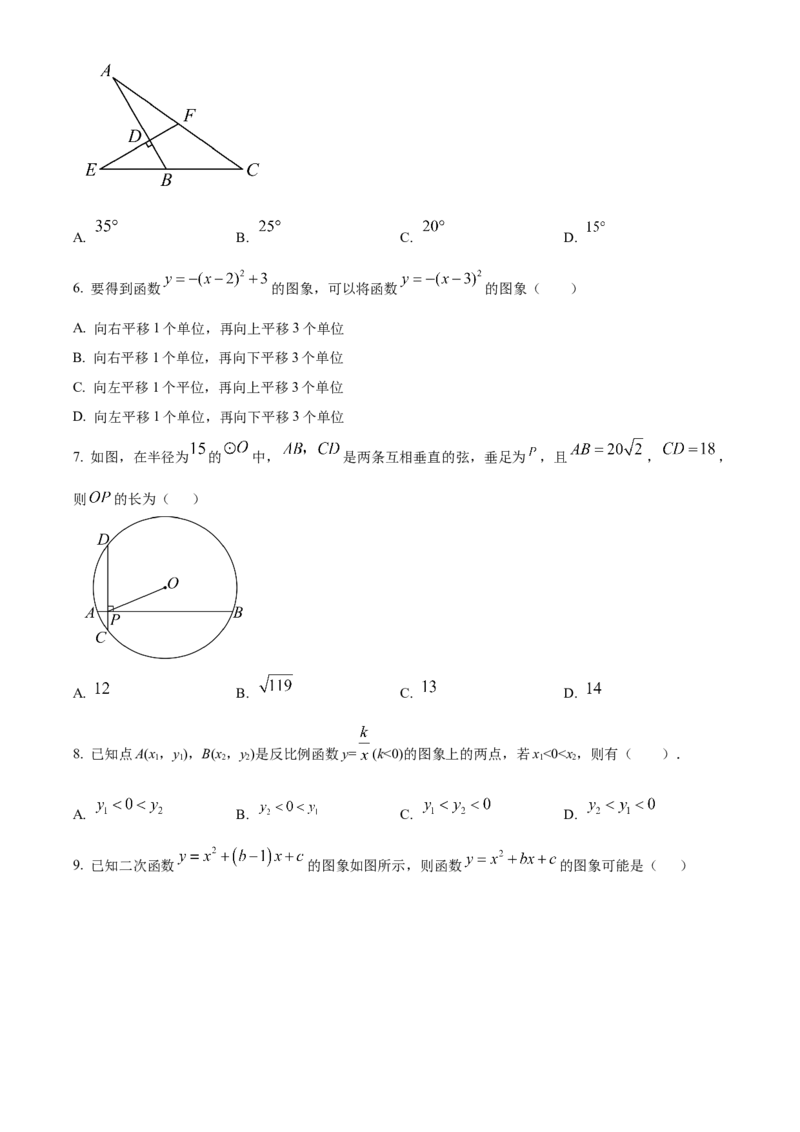 精品解析：安徽省芜湖市第二十七中学2025年九年级中考数学一模试卷（原卷版）_2025年安徽省中考模拟试卷数学_2025年安徽数学一模卷62份