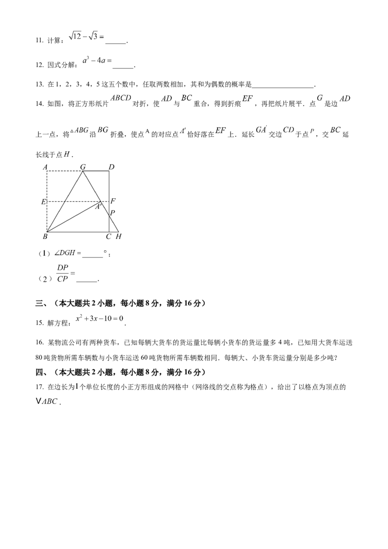 精品解析：安徽省芜湖市第二十七中学2025年九年级中考数学一模试卷（原卷版）_2025年安徽省中考模拟试卷数学_2025年安徽数学一模卷62份